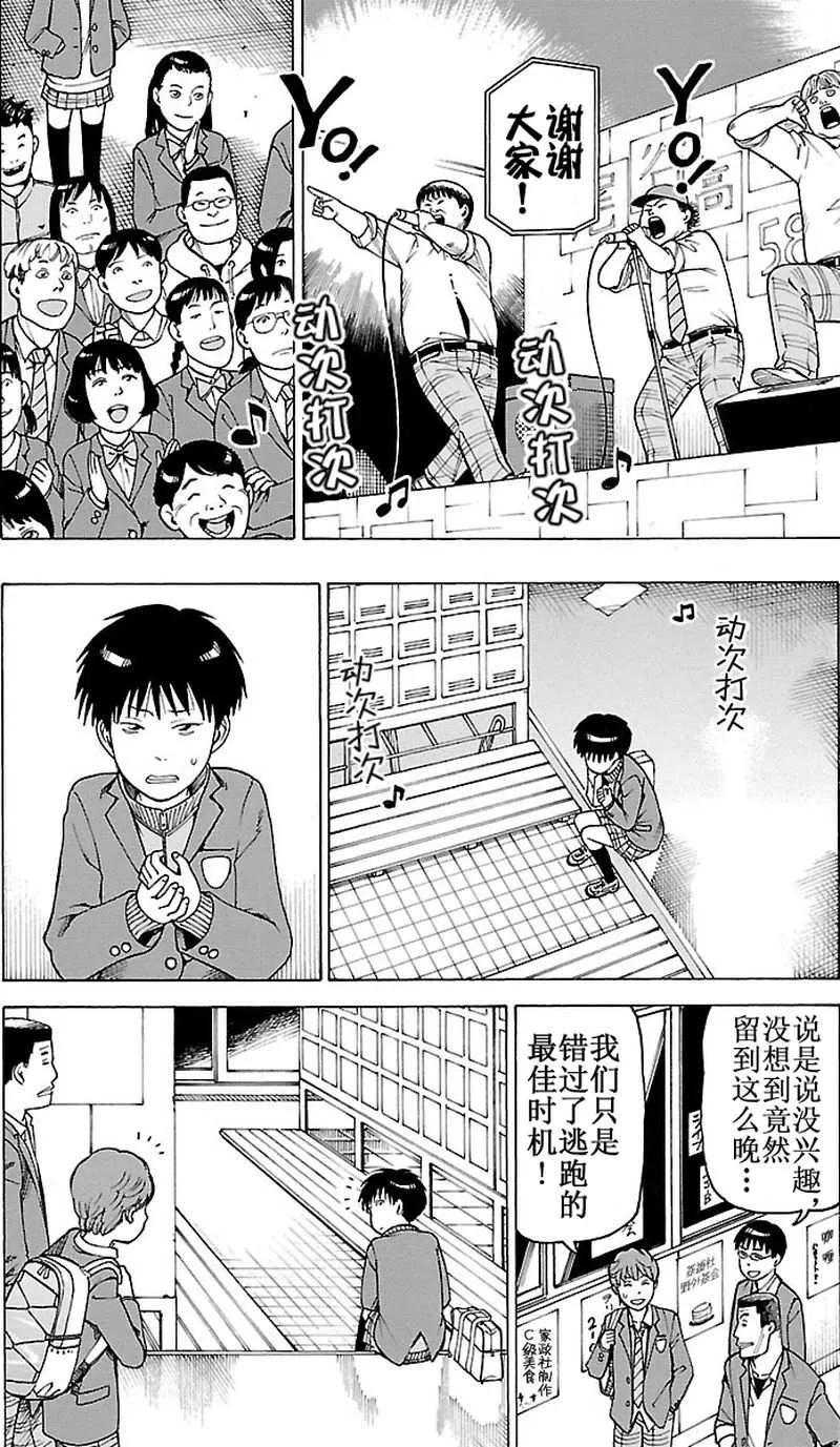 女仆咖啡厅 第100集 第19页