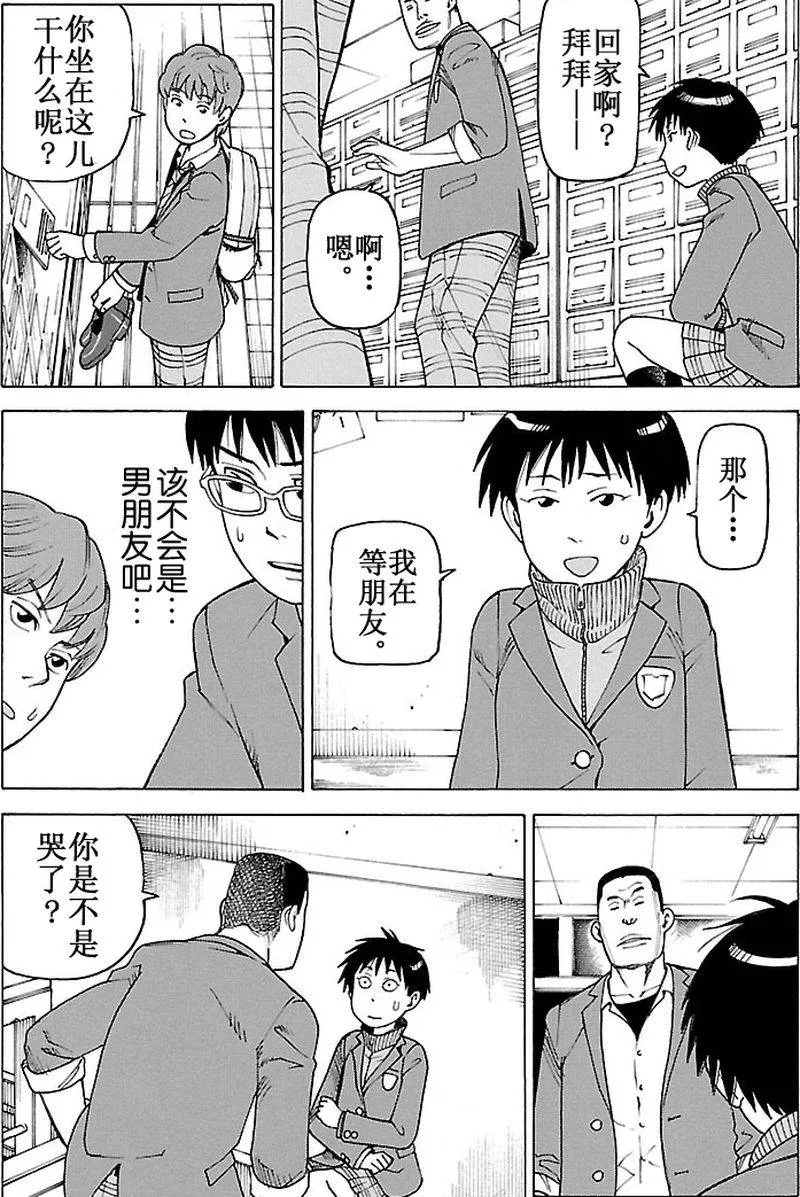 女仆咖啡厅 第100集 第20页