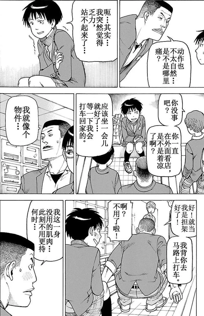 女仆咖啡厅 第100集 第21页