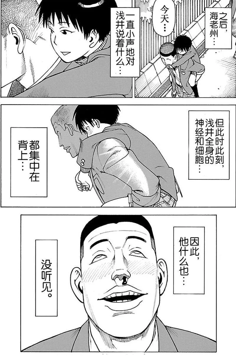 女仆咖啡厅 第100集 第23页