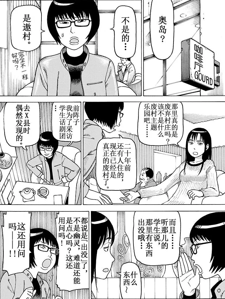 女仆咖啡厅 第101集 第3页