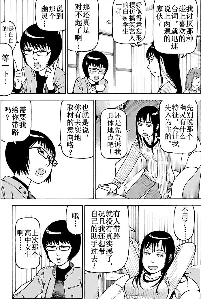 女仆咖啡厅 第101集 第4页