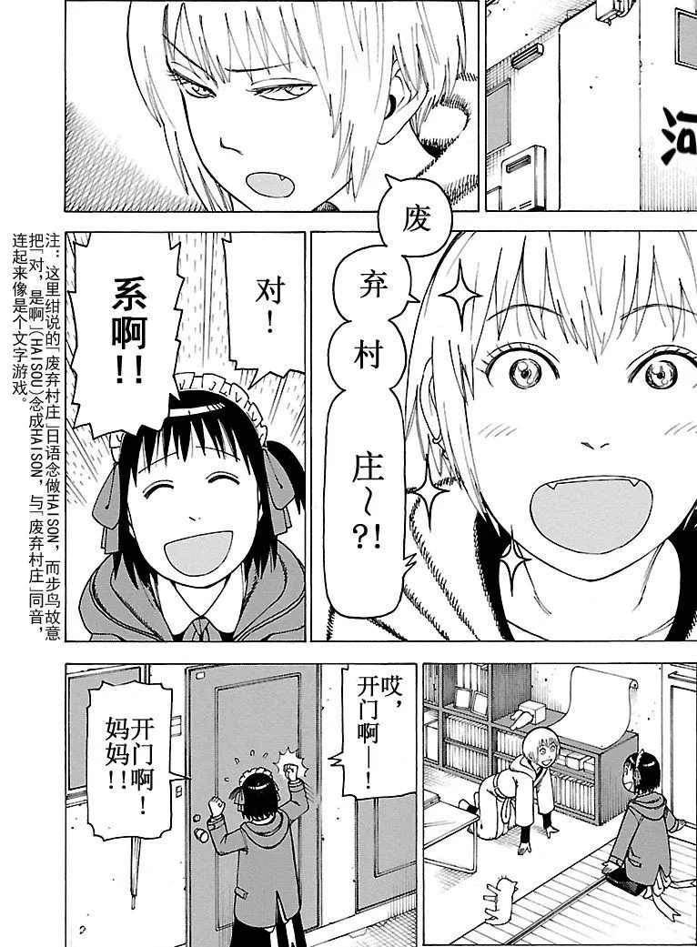 女仆咖啡厅 第101集 第5页