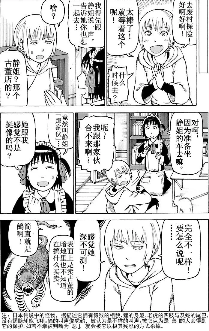 女仆咖啡厅 第101集 第6页