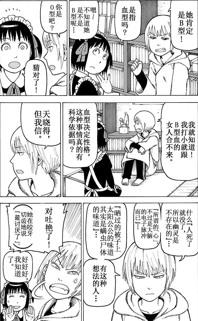 女仆咖啡厅 第101集 第7页