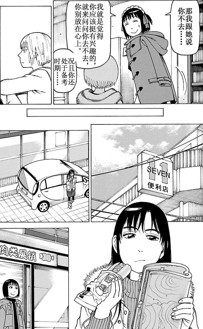 女仆咖啡厅 第101集 第8页