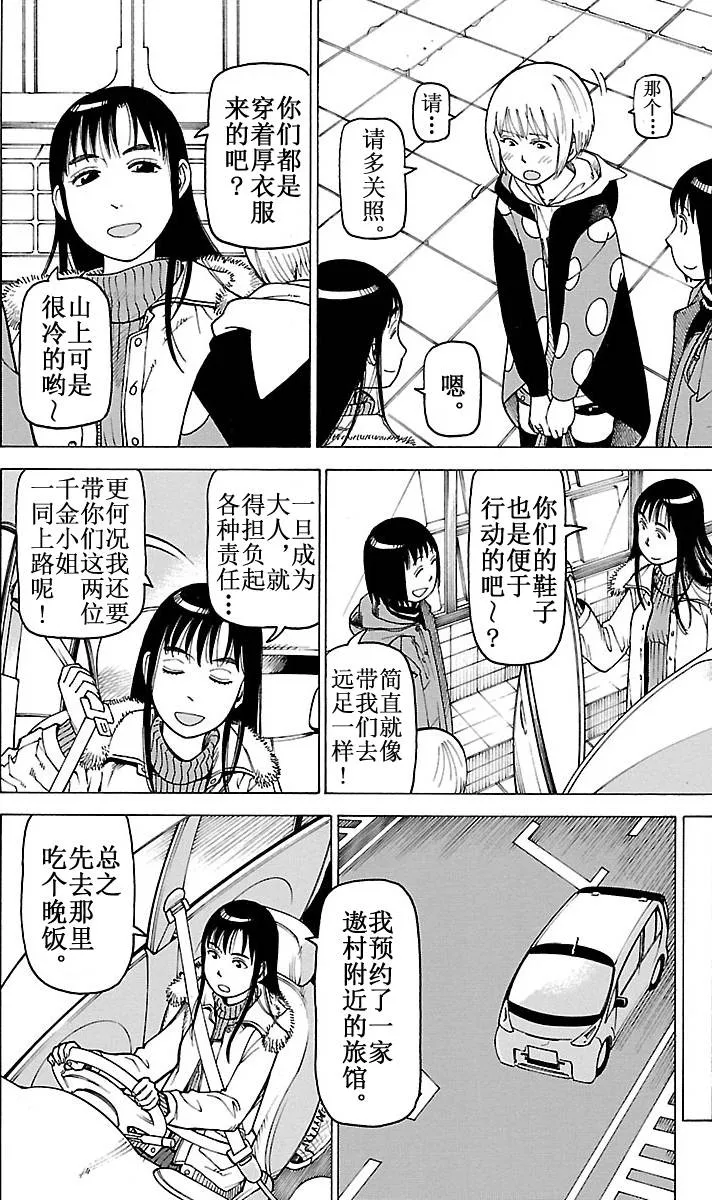 女仆咖啡厅 第101集 第9页