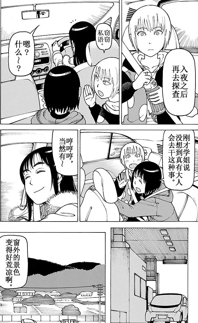 女仆咖啡厅 第101集 第10页