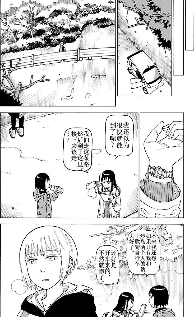 女仆咖啡厅 第101集 第11页