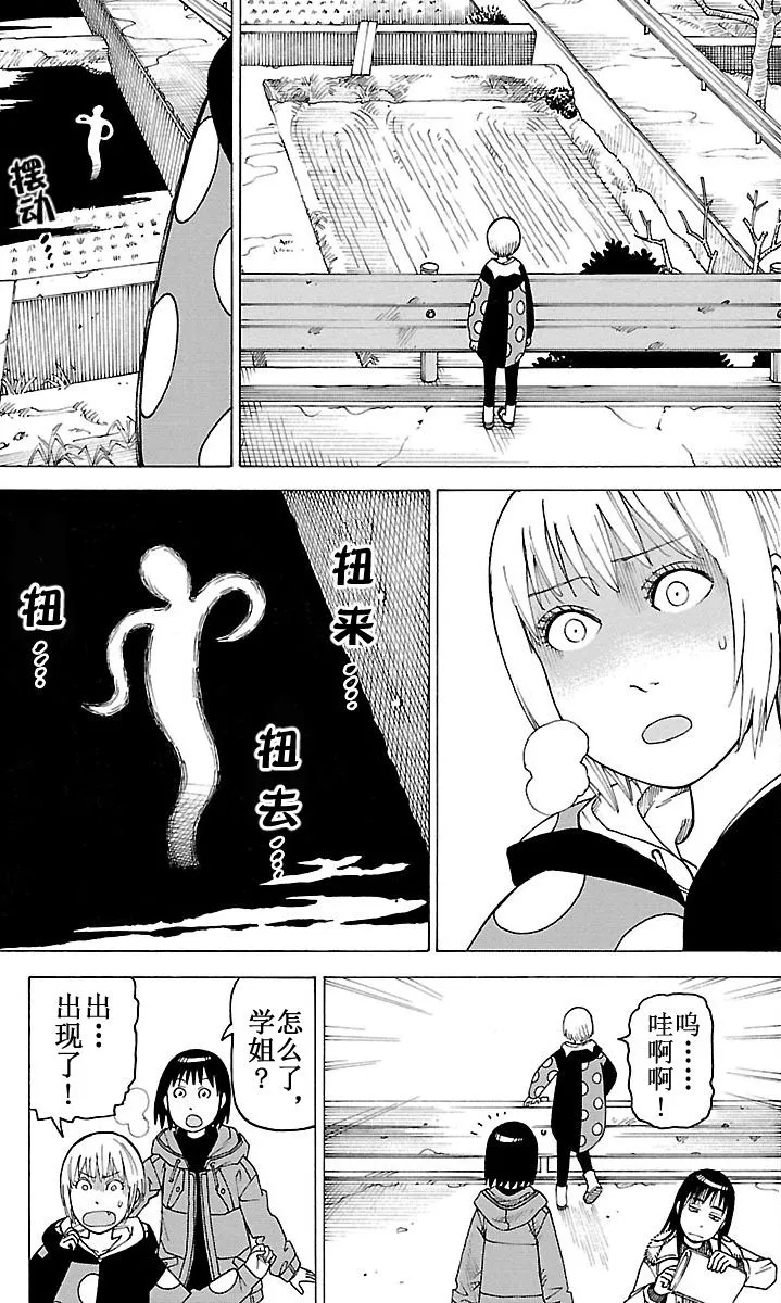 女仆咖啡厅 第101集 第12页