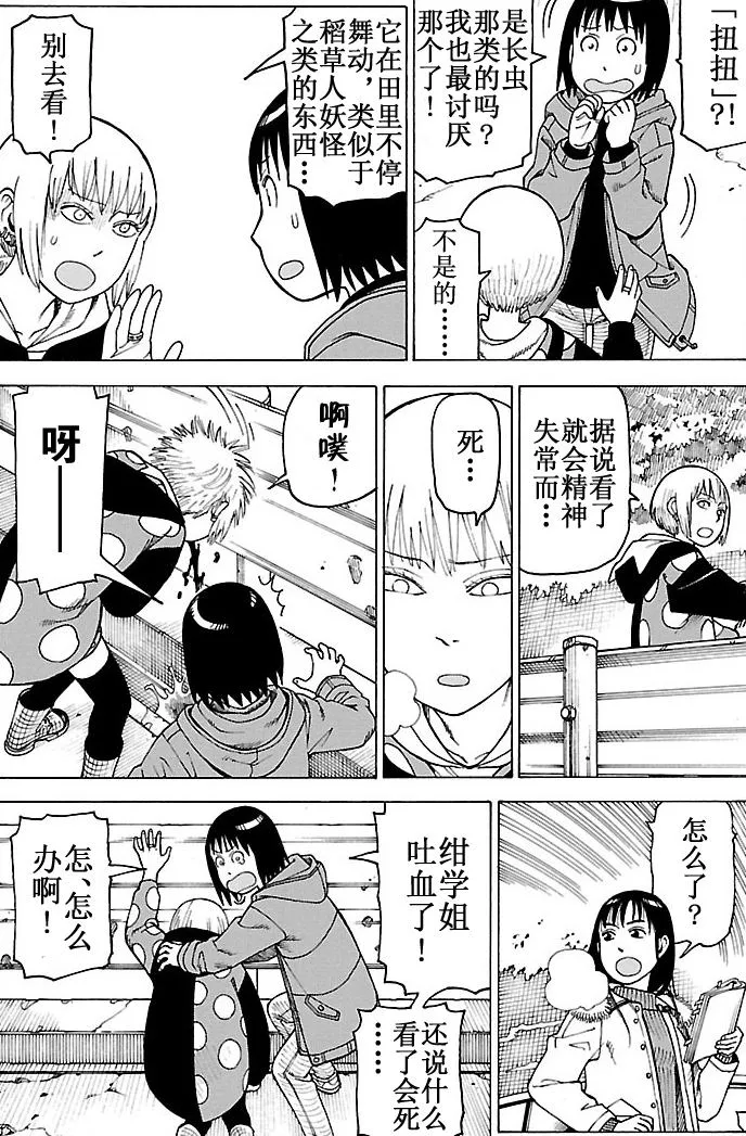 女仆咖啡厅 第101集 第13页