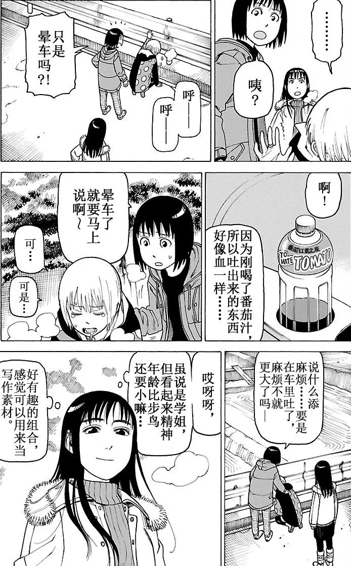 女仆咖啡厅 第101集 第14页