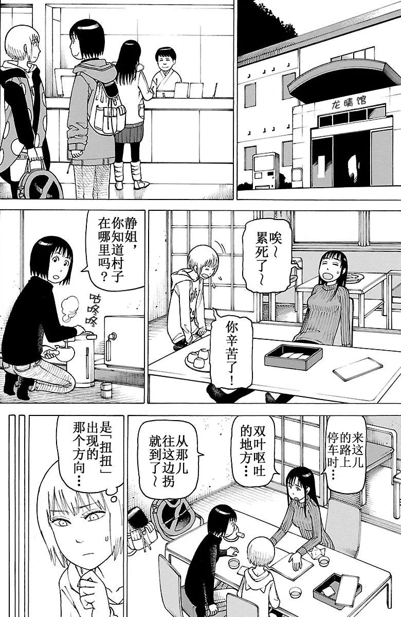 女仆咖啡厅 第101集 第15页