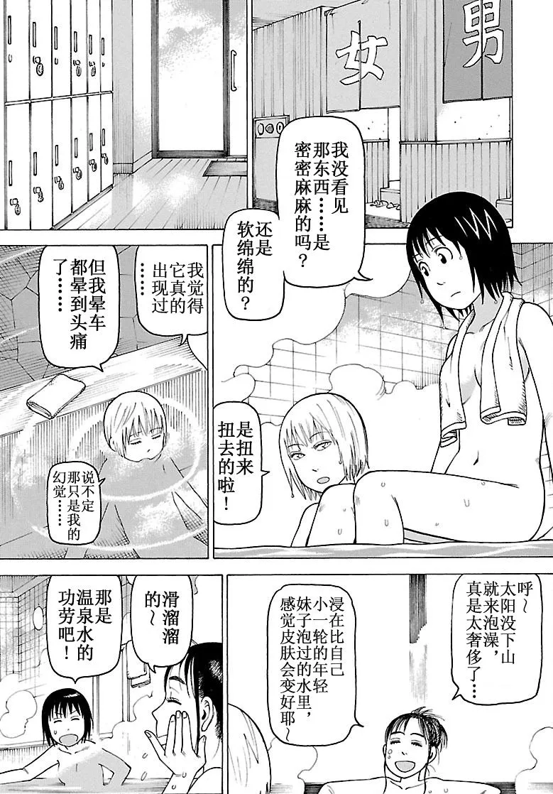 女仆咖啡厅 第101集 第16页