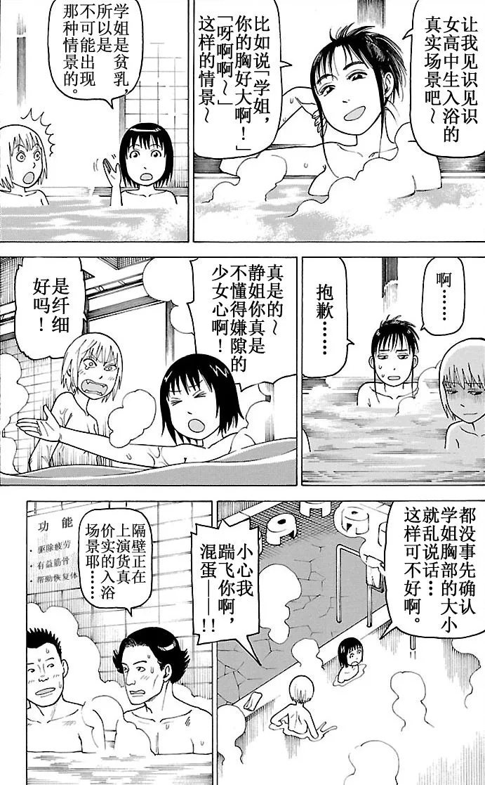 女仆咖啡厅 第101集 第17页