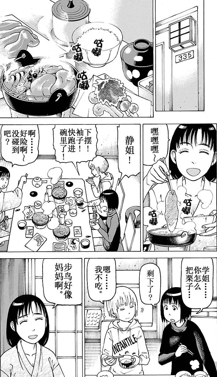 女仆咖啡厅 第101集 第18页