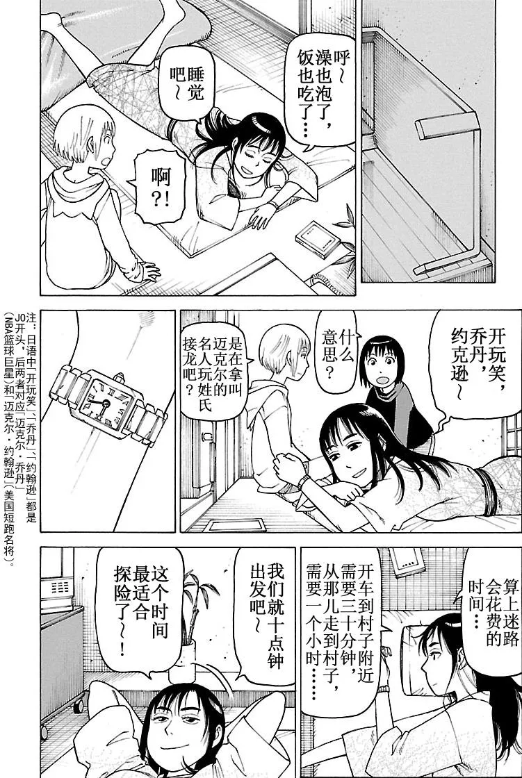 女仆咖啡厅 第101集 第19页