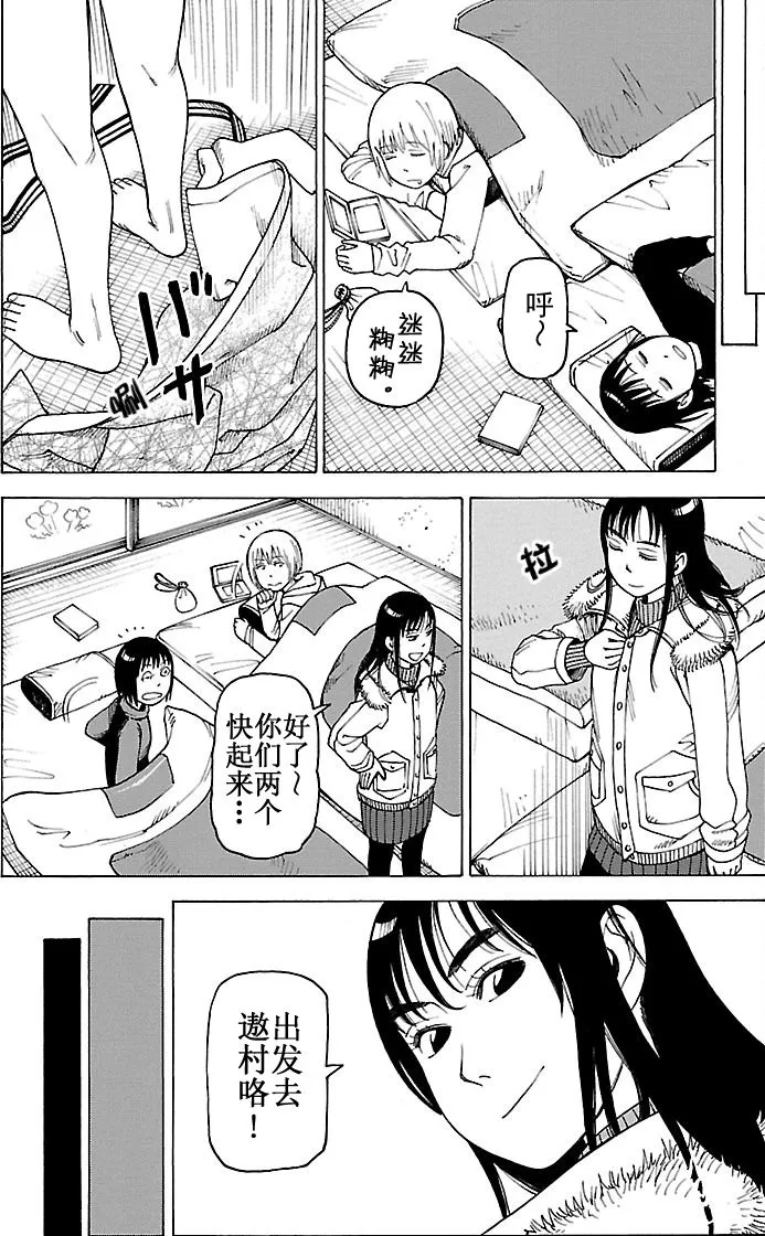 女仆咖啡厅 第101集 第20页