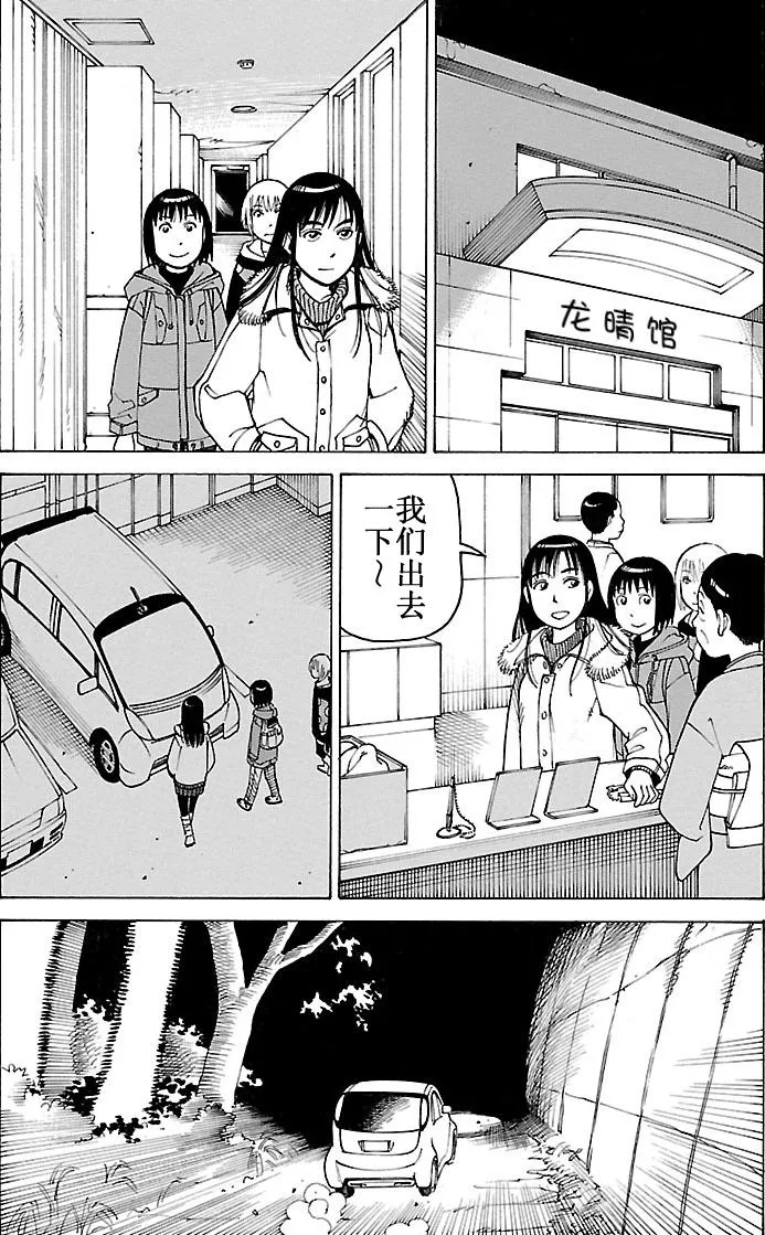 女仆咖啡厅 第101集 第21页