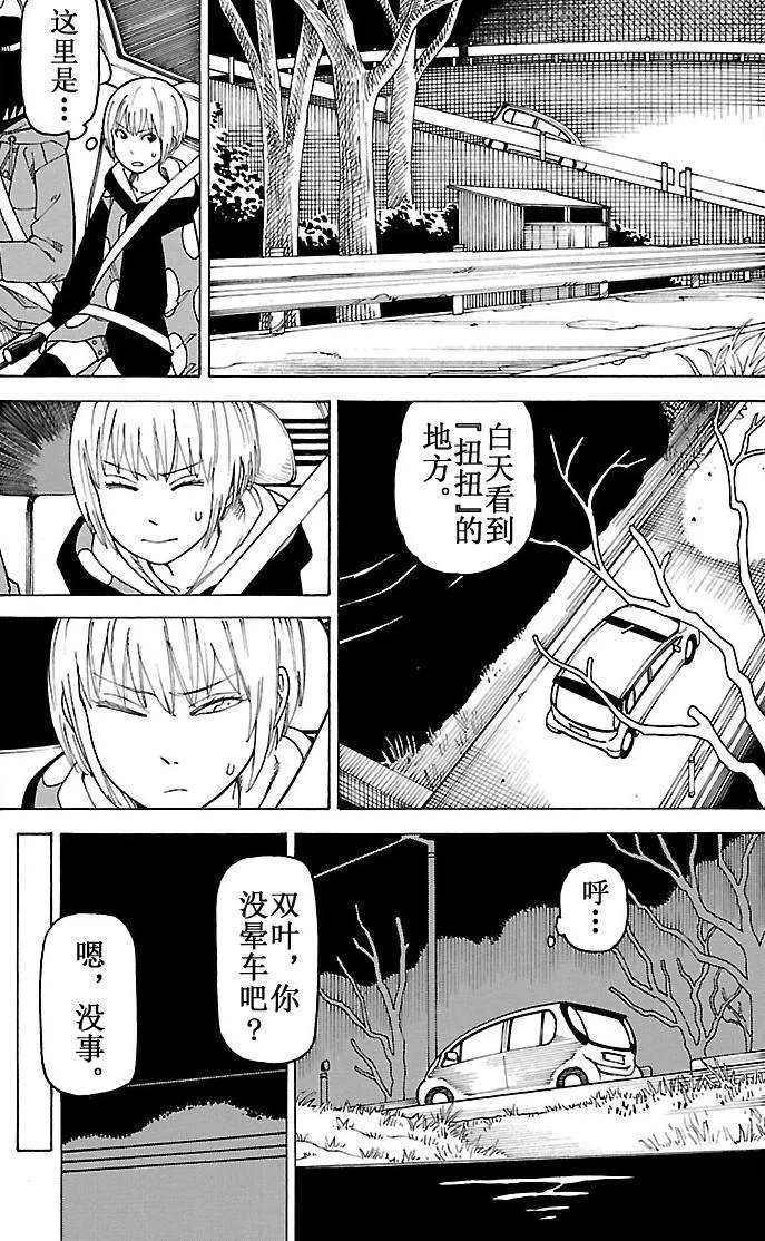 女仆咖啡厅 第101集 第22页