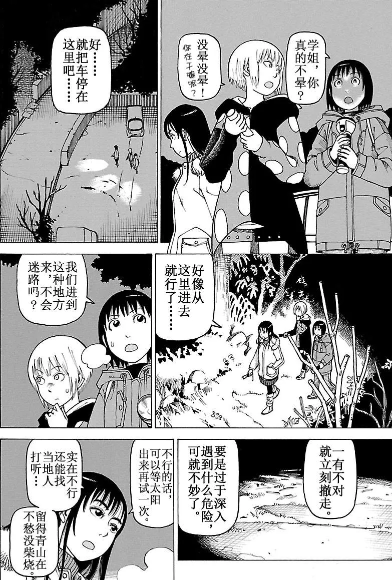 女仆咖啡厅 第101集 第23页
