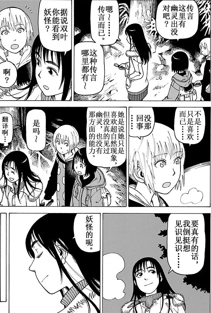 女仆咖啡厅 第101集 第24页