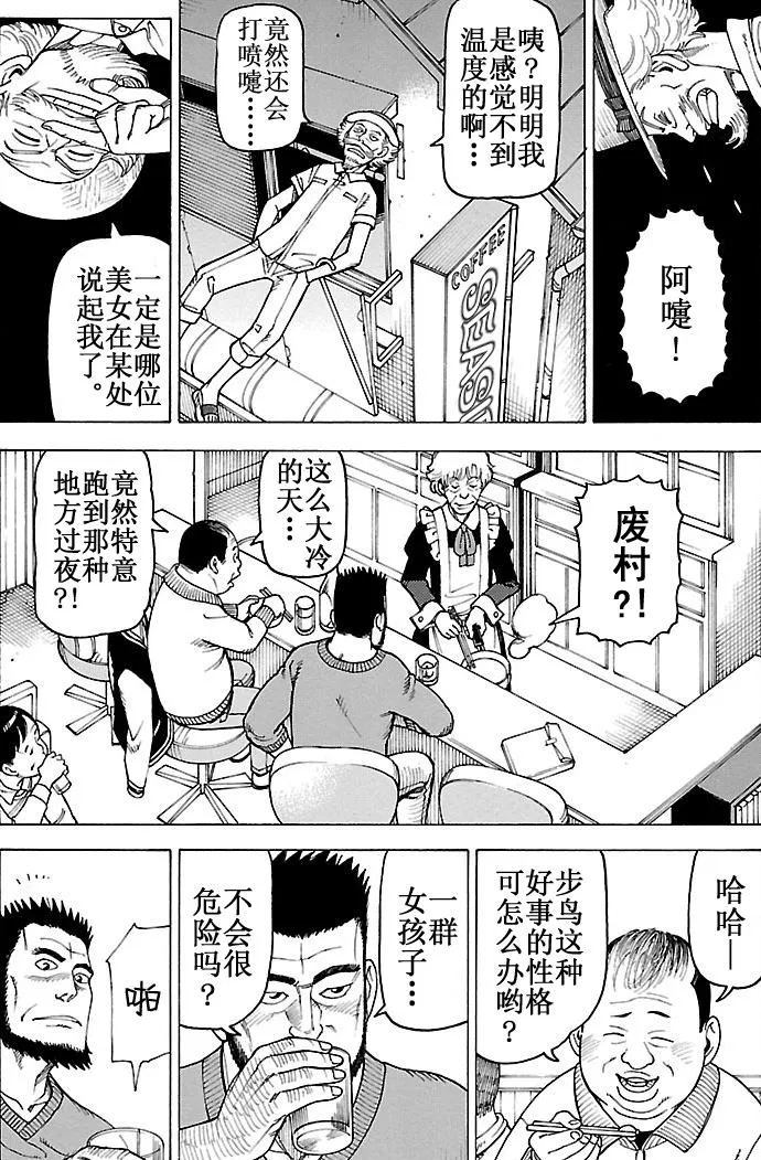 女仆咖啡厅 第101集 第25页