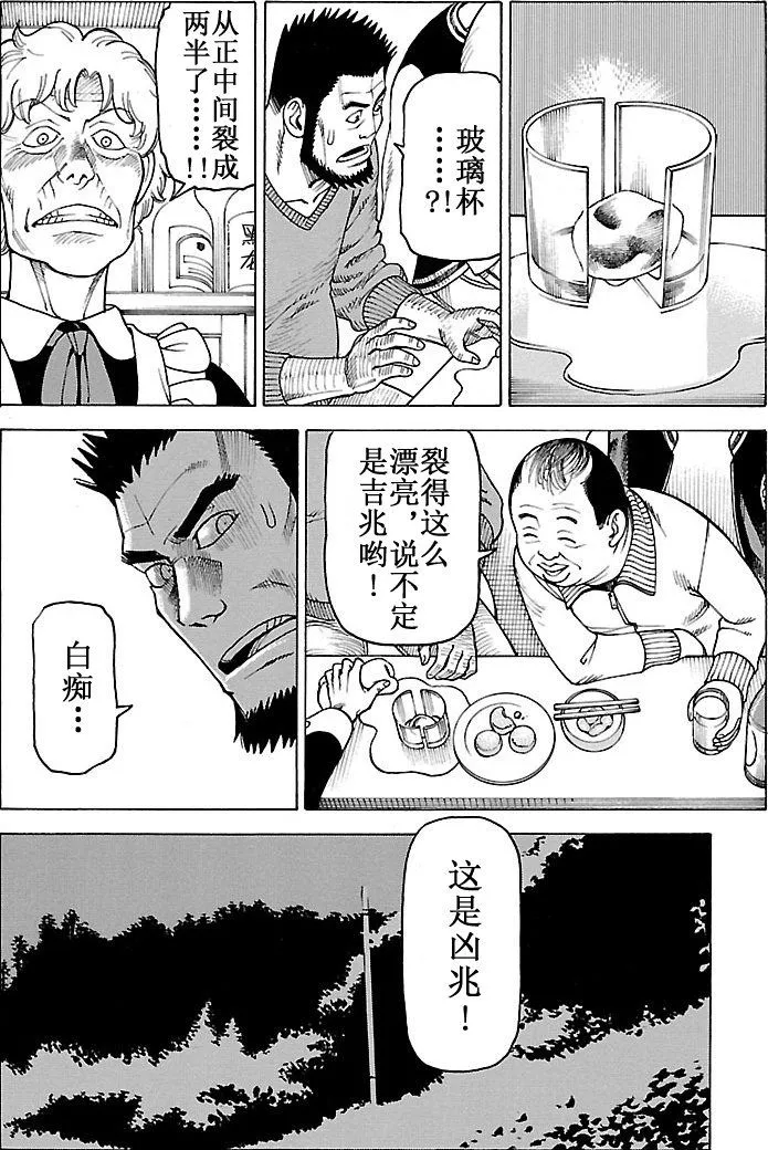 女仆咖啡厅 第101集 第26页
