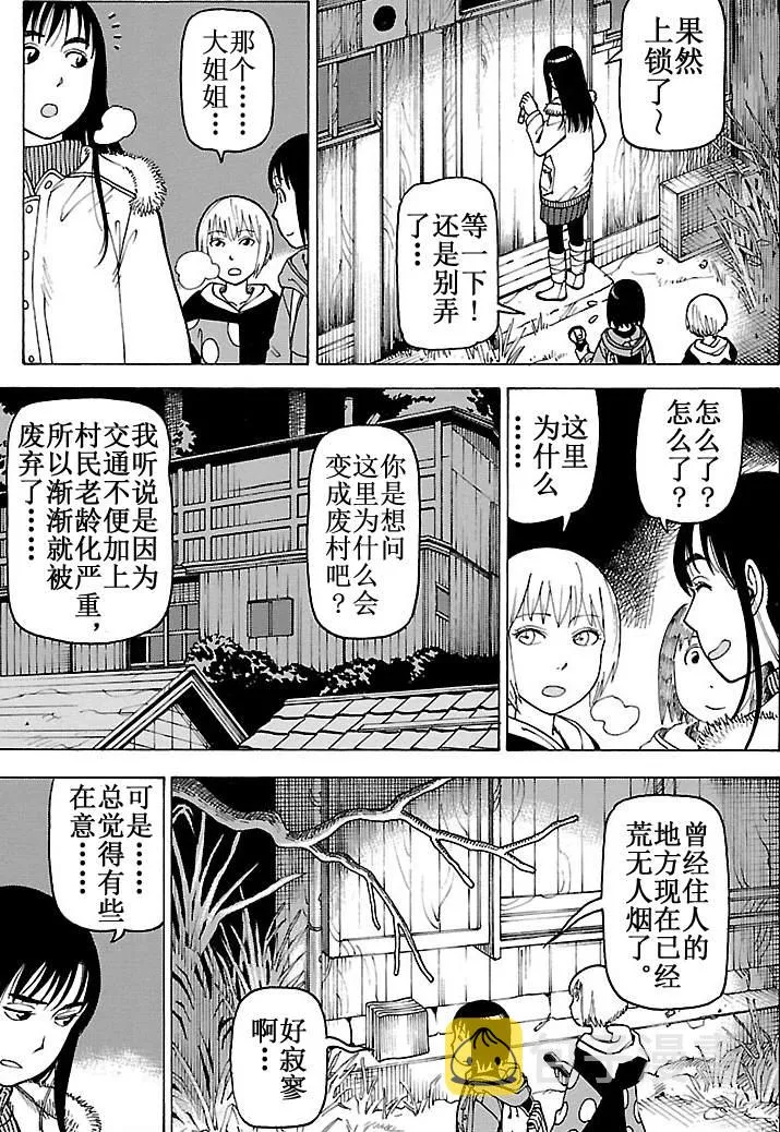 女仆咖啡厅 第101集 第28页