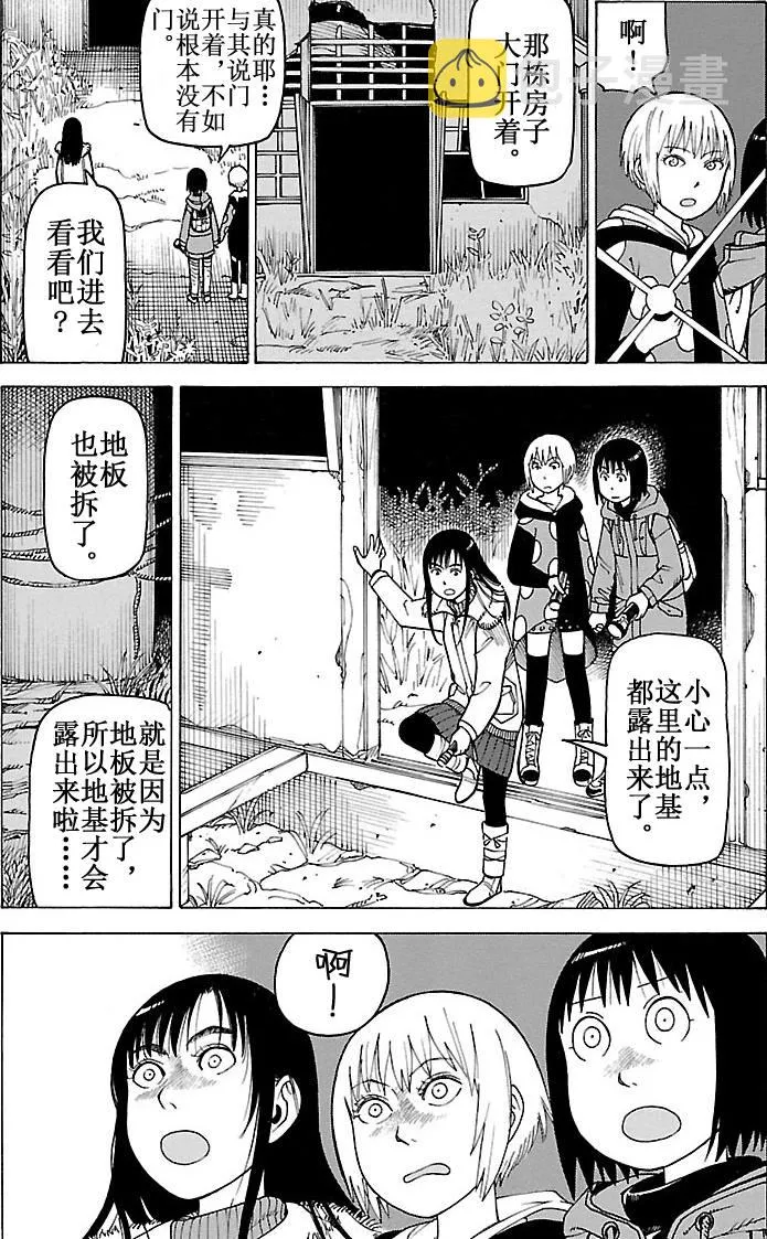 女仆咖啡厅 第101集 第29页
