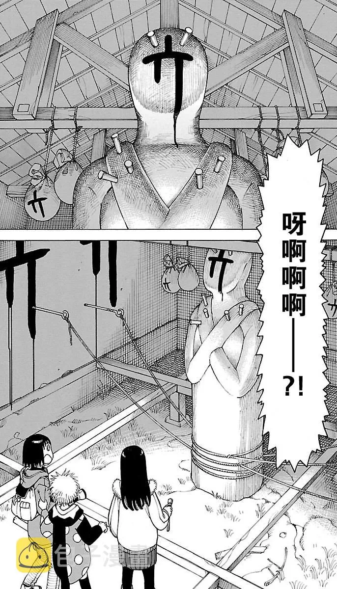 女仆咖啡厅 第101集 第30页