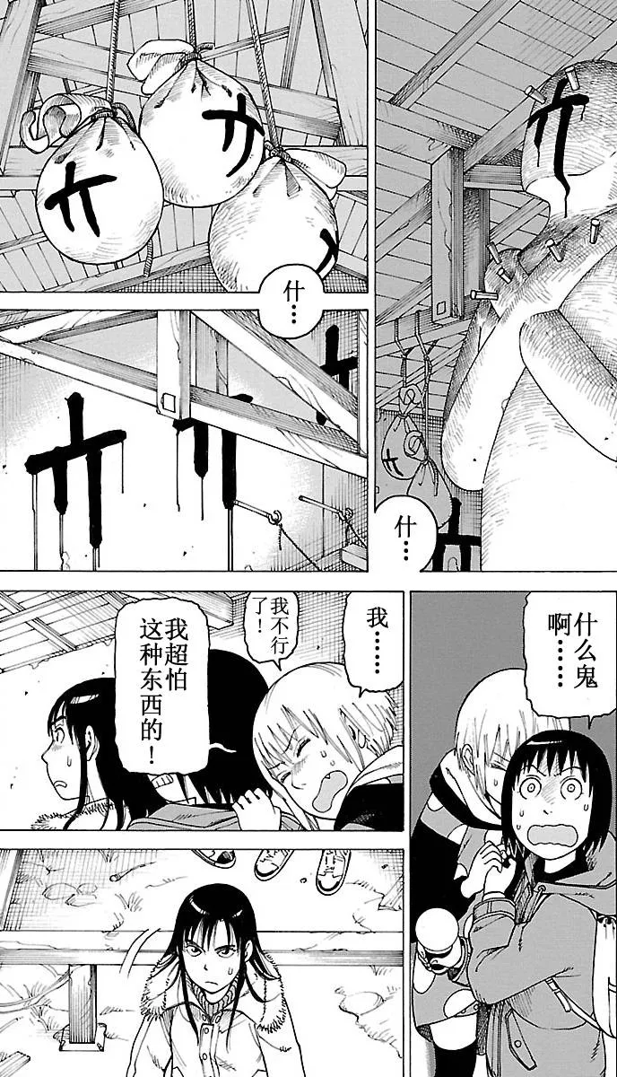 女仆咖啡厅 第101集 第31页