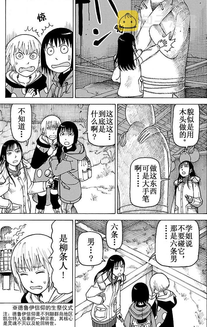 女仆咖啡厅 第101集 第32页