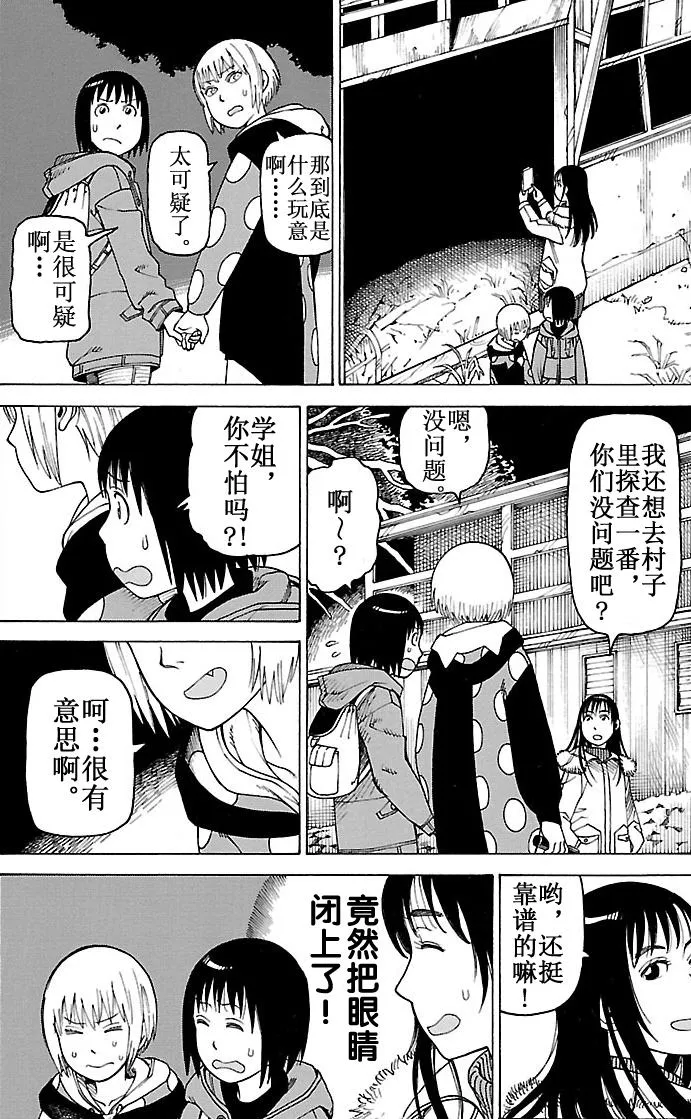 女仆咖啡厅 第101集 第33页
