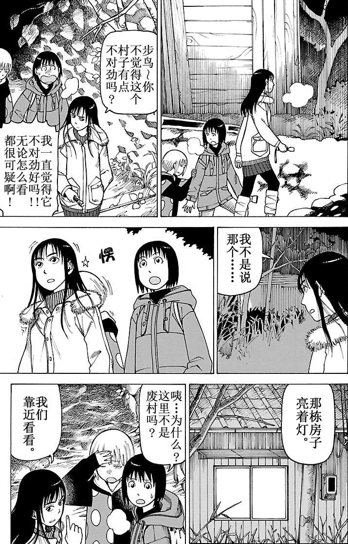 女仆咖啡厅 第101集 第34页