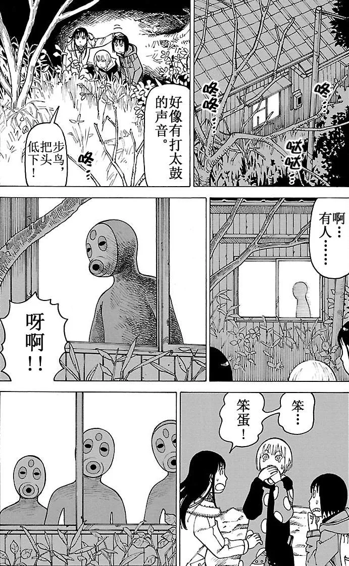女仆咖啡厅 第101集 第35页