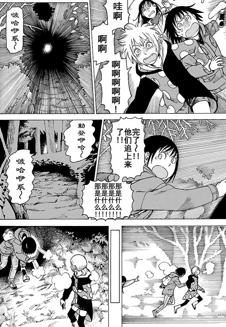 女仆咖啡厅 第101集 第37页