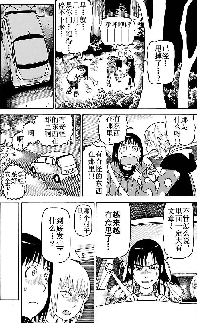 女仆咖啡厅 第101集 第38页