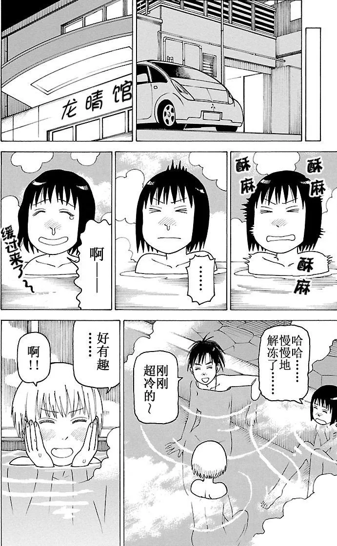 女仆咖啡厅 第101集 第39页