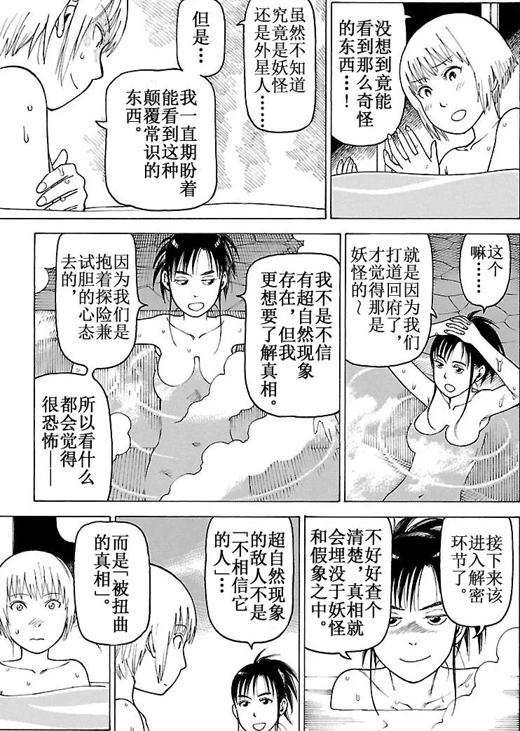女仆咖啡厅 第101集 第40页
