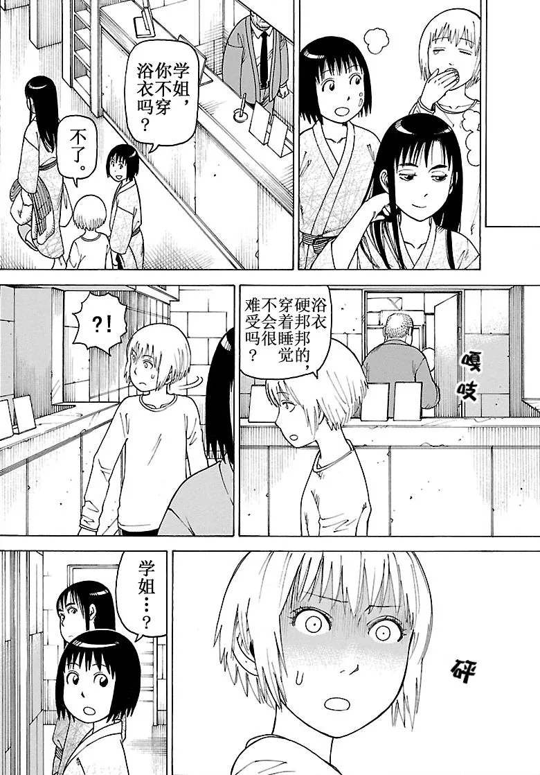 女仆咖啡厅 第101集 第41页