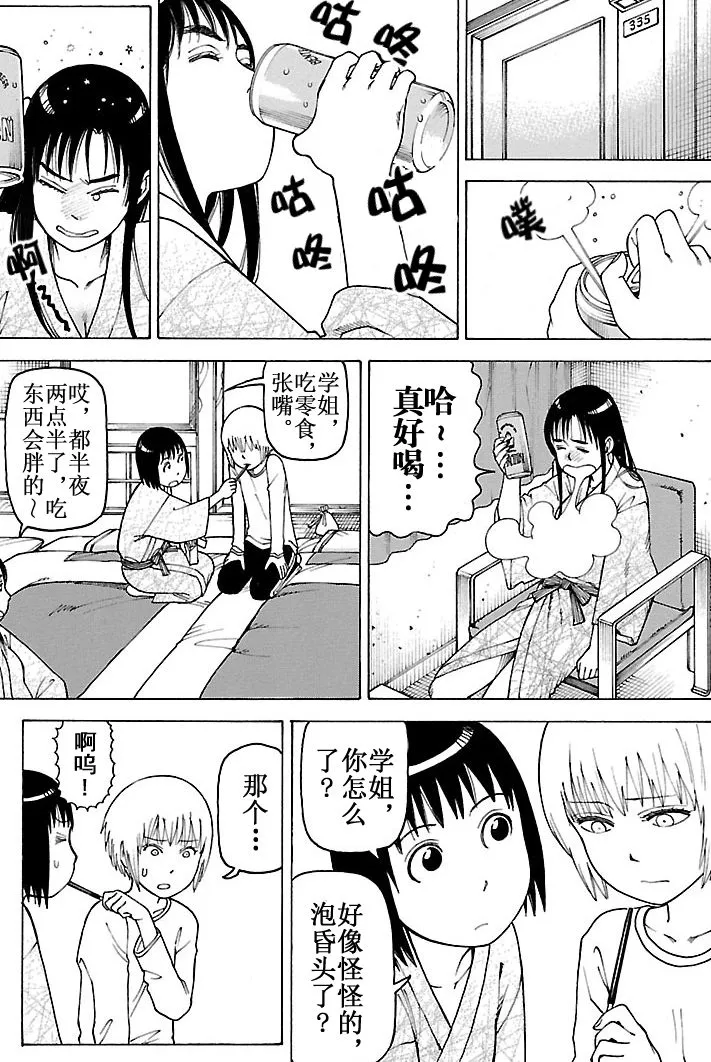 女仆咖啡厅 第101集 第42页