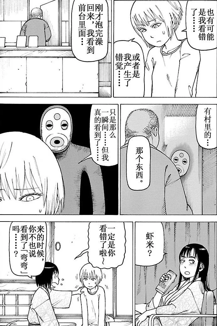 女仆咖啡厅 第101集 第43页