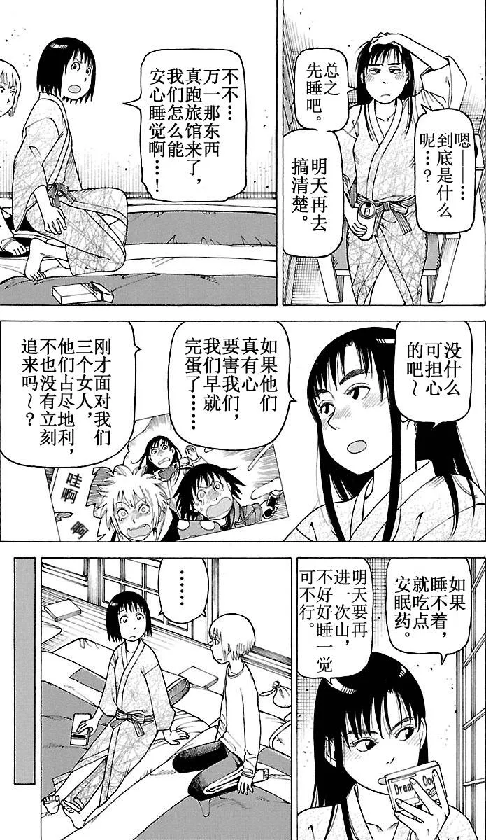 女仆咖啡厅 第101集 第44页