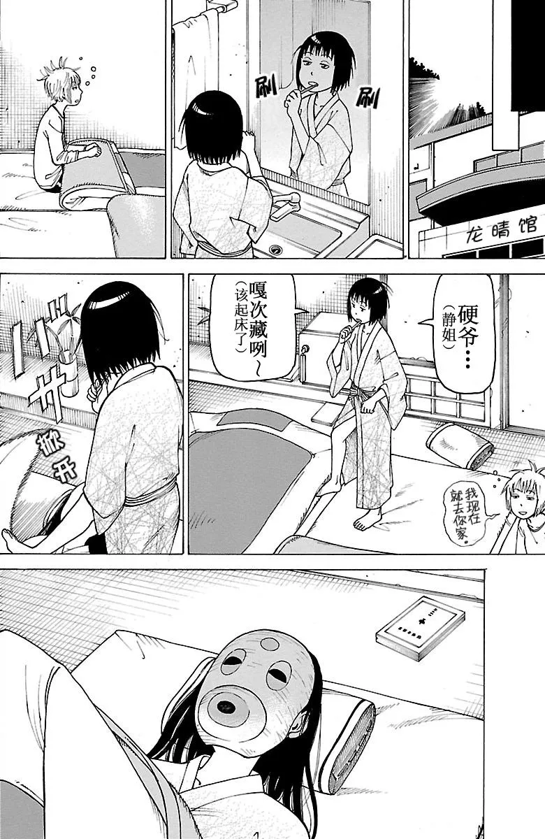 女仆咖啡厅 第101集 第45页
