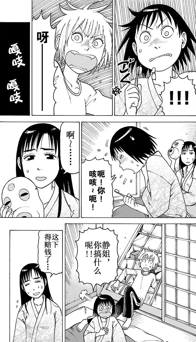 女仆咖啡厅 第101集 第46页