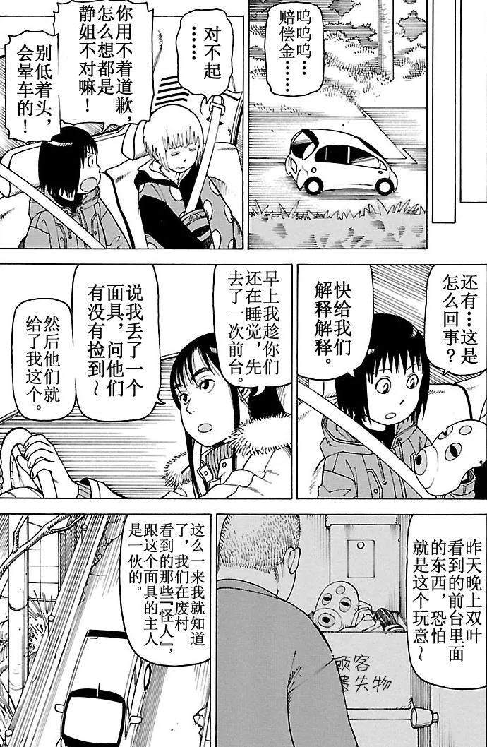 女仆咖啡厅 第101集 第47页