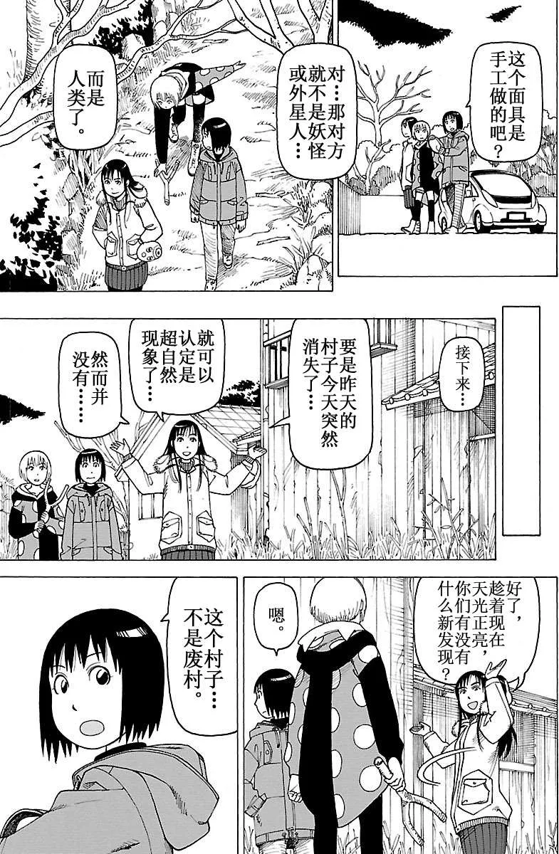女仆咖啡厅 第101集 第48页