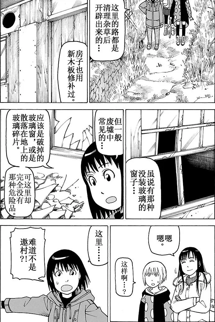 女仆咖啡厅 第101集 第49页