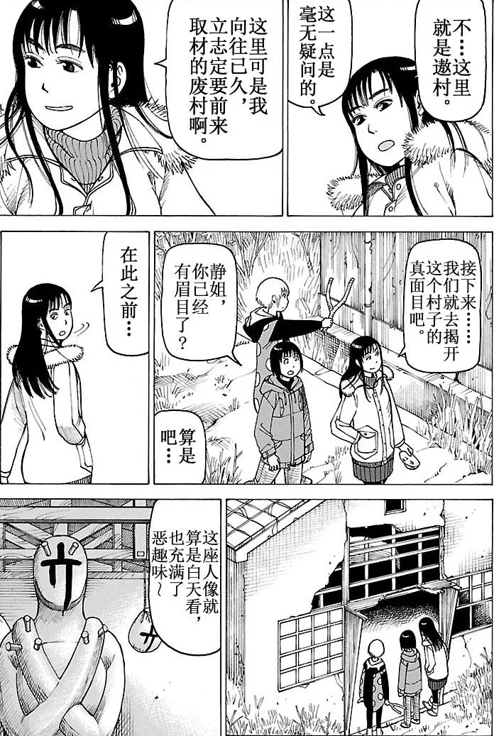 女仆咖啡厅 第101集 第50页
